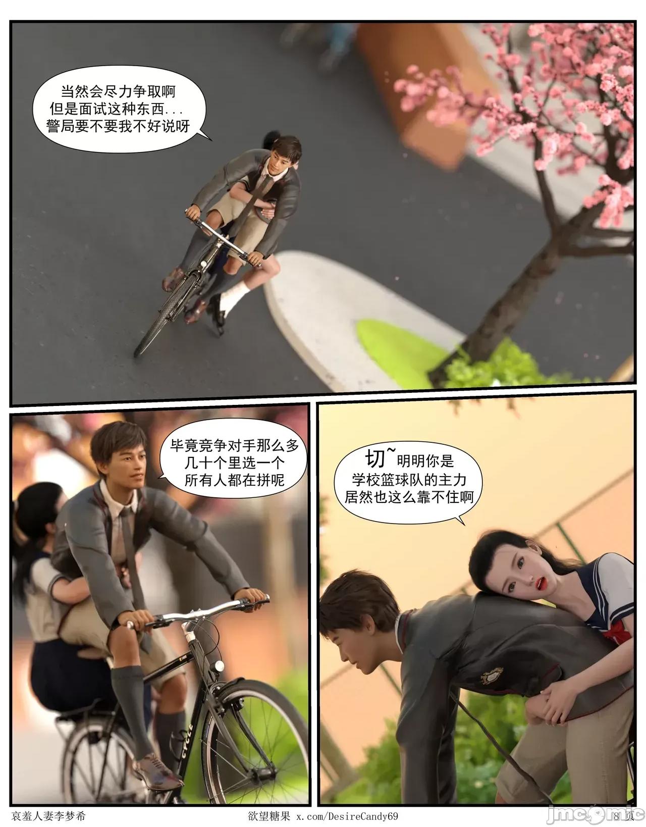 哀羞李梦希 [糖果欲望]哀羞人妻李梦希 5-2更 第8页