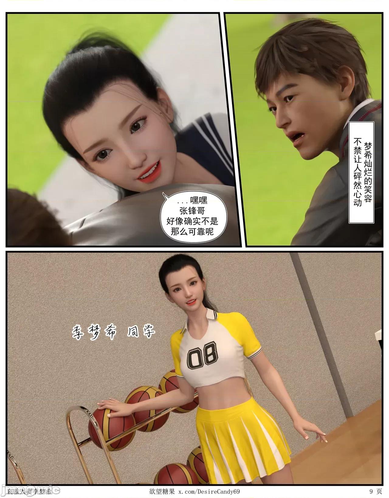 哀羞李梦希 [糖果欲望]哀羞人妻李梦希 5-2更 第9页