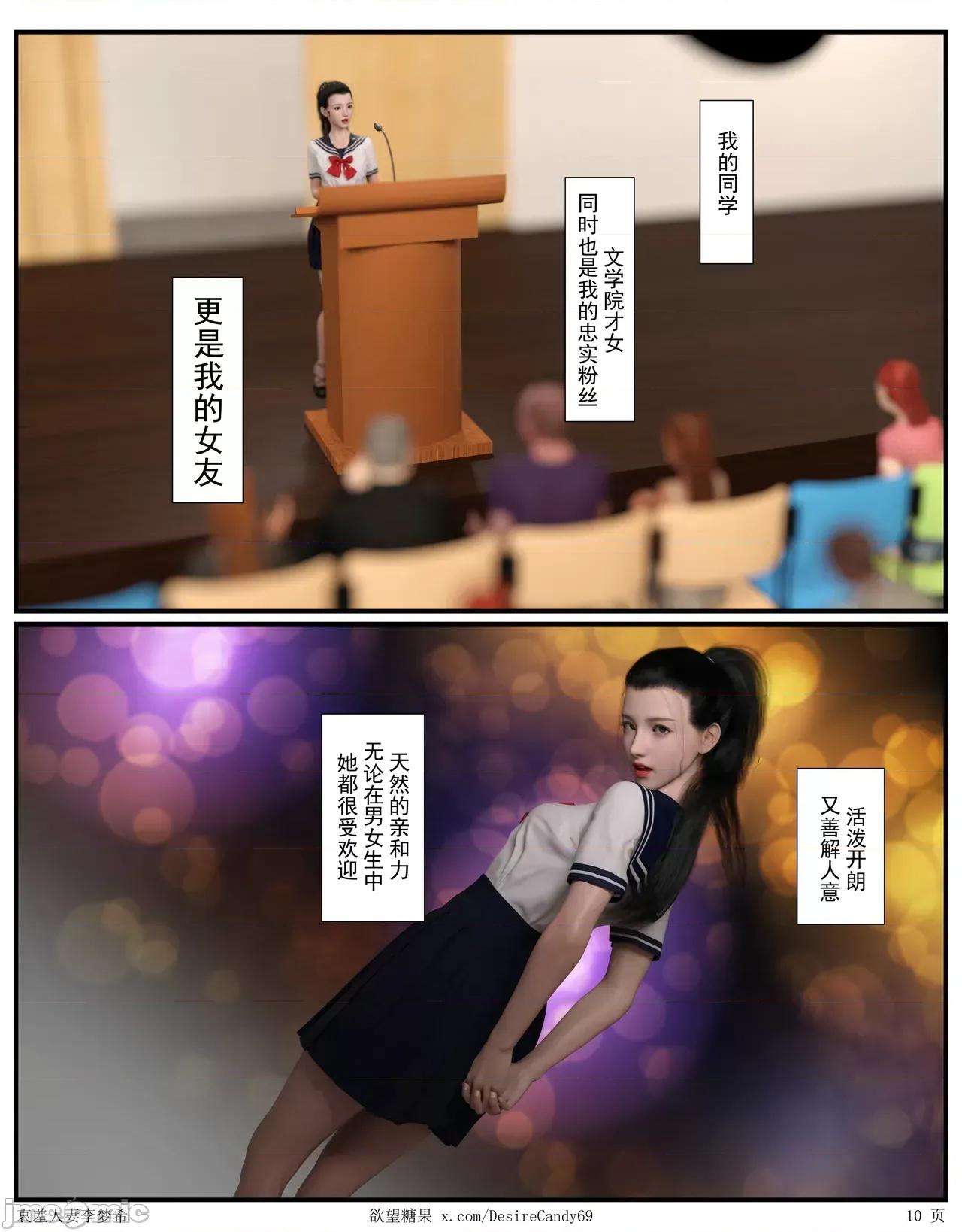 哀羞李梦希 [糖果欲望]哀羞人妻李梦希 5-2更 第10页
