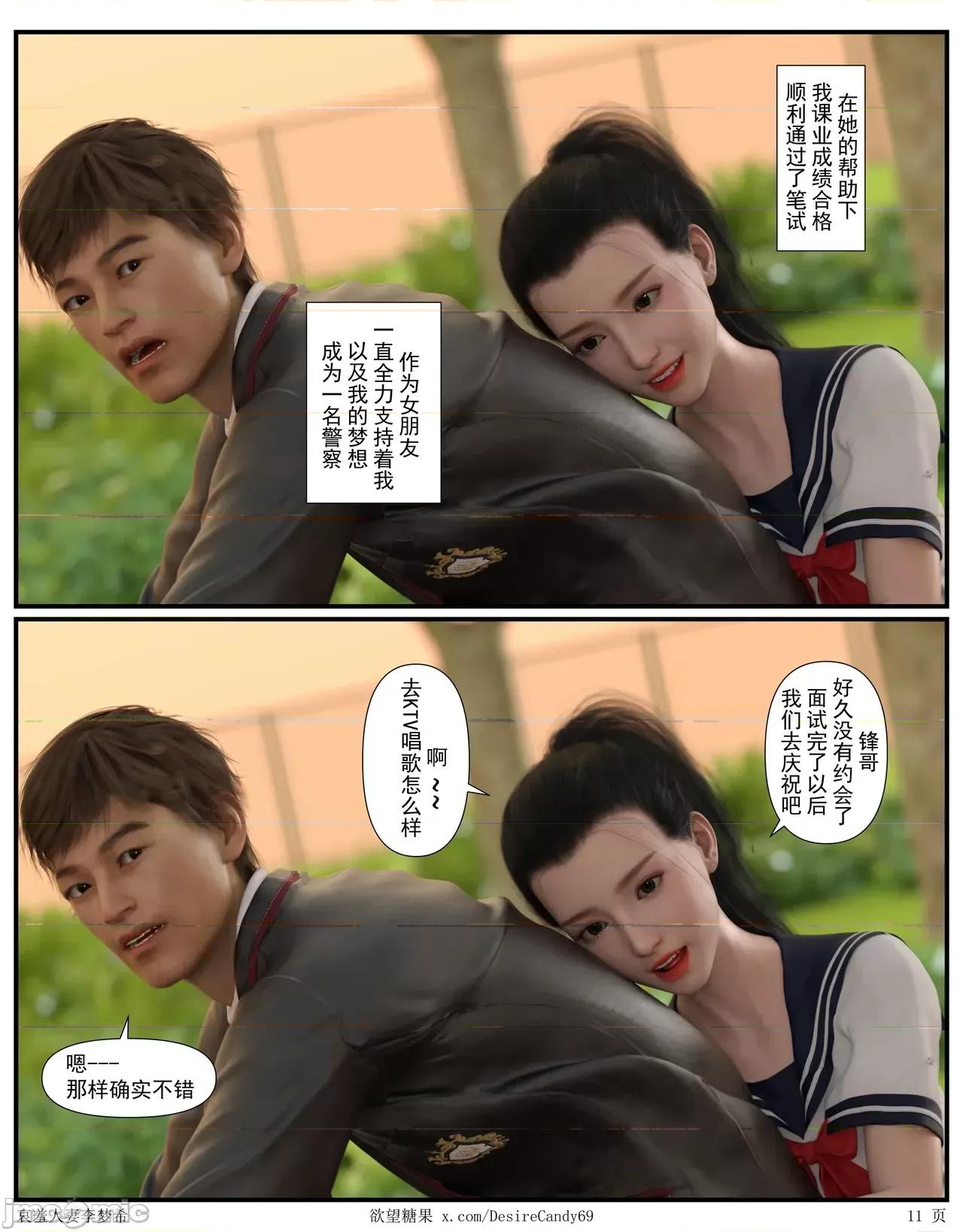 哀羞李梦希 [糖果欲望]哀羞人妻李梦希 5-2更 第11页