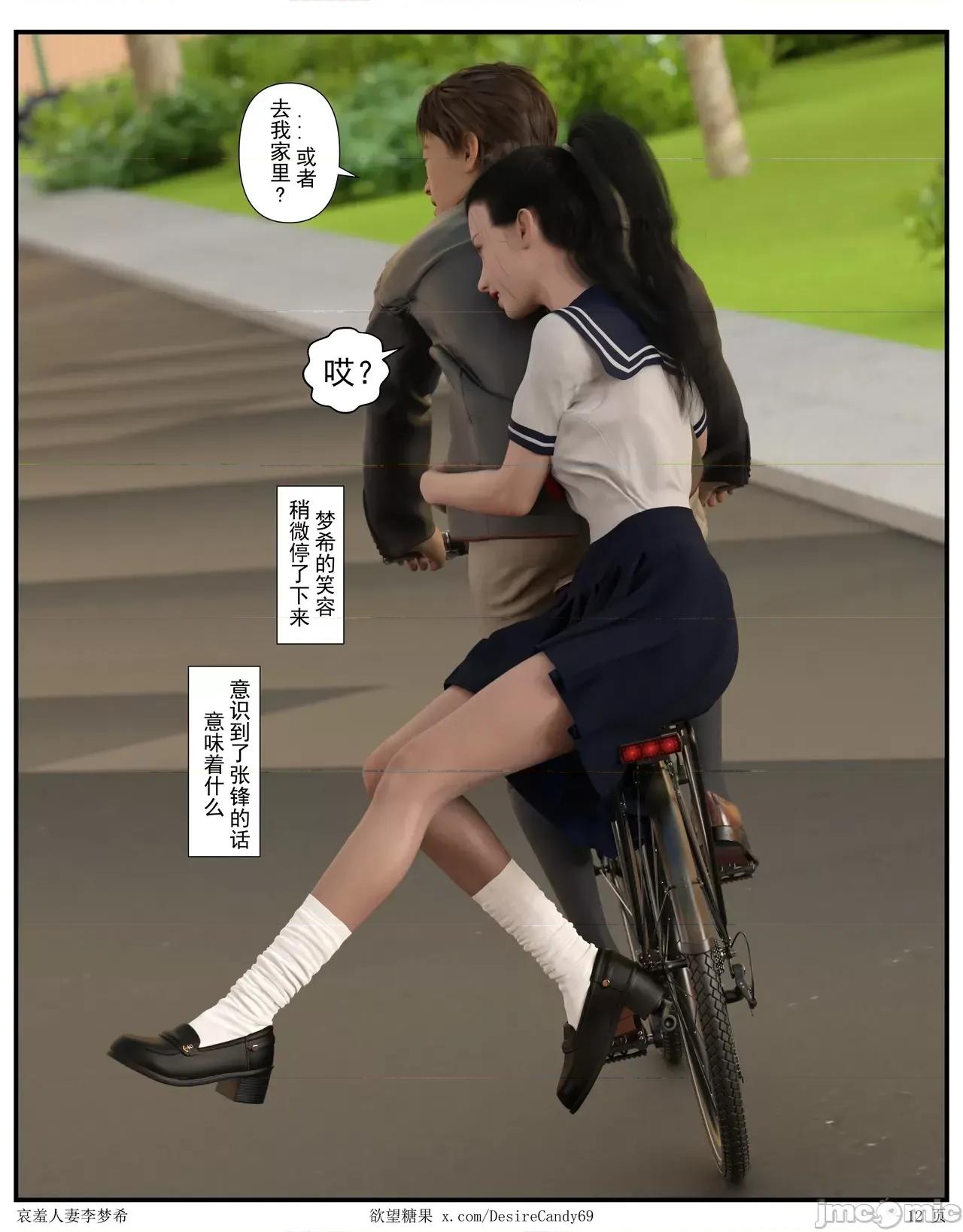 哀羞李梦希 [糖果欲望]哀羞人妻李梦希 5-2更 第12页