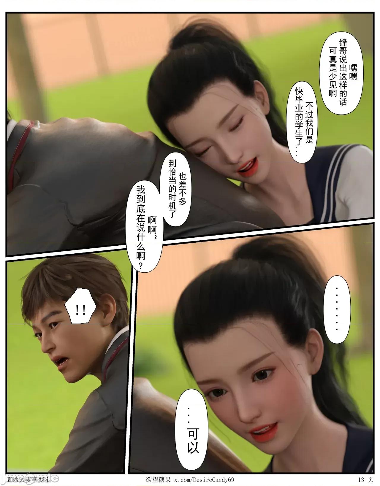 哀羞李梦希 [糖果欲望]哀羞人妻李梦希 5-2更 第13页