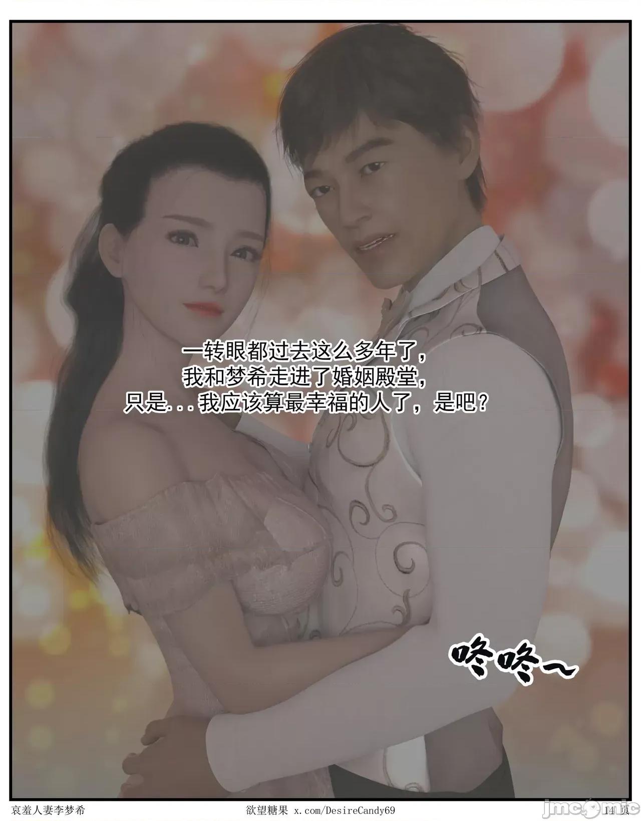 哀羞李梦希 [糖果欲望]哀羞人妻李梦希 5-2更 第14页