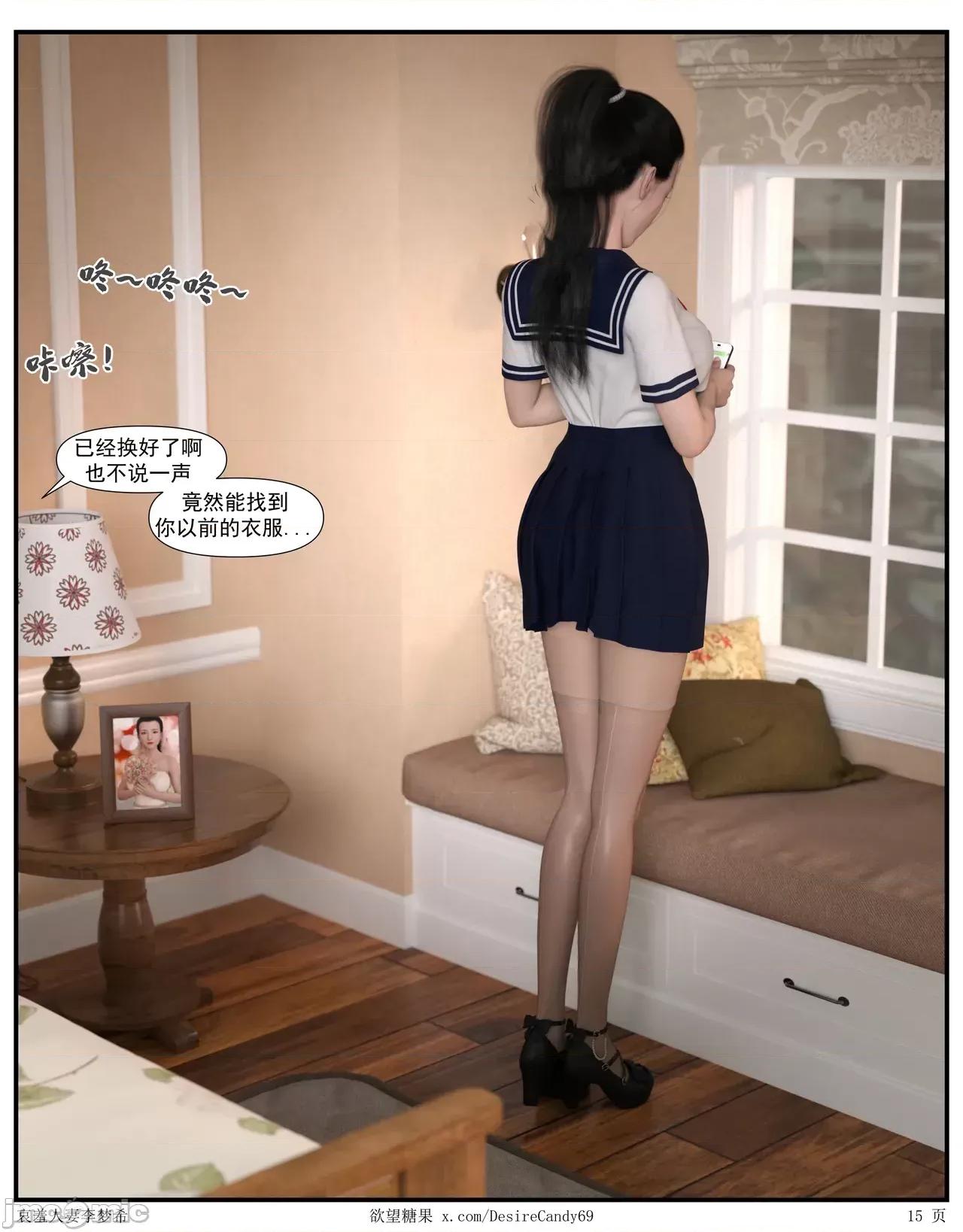 哀羞李梦希 [糖果欲望]哀羞人妻李梦希 5-2更 第15页