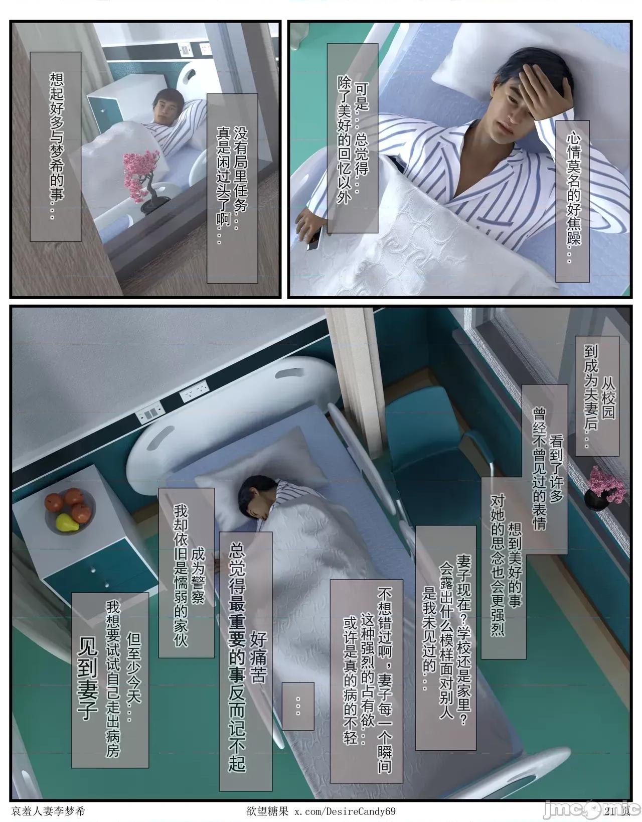 哀羞李梦希 [糖果欲望]哀羞人妻李梦希 5-2更 第21页