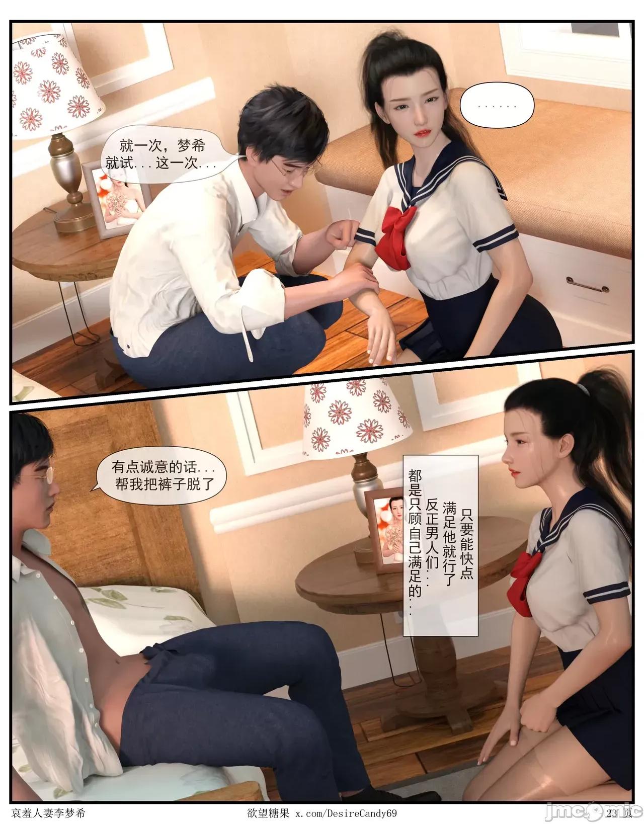 哀羞李梦希 [糖果欲望]哀羞人妻李梦希 5-2更 第23页
