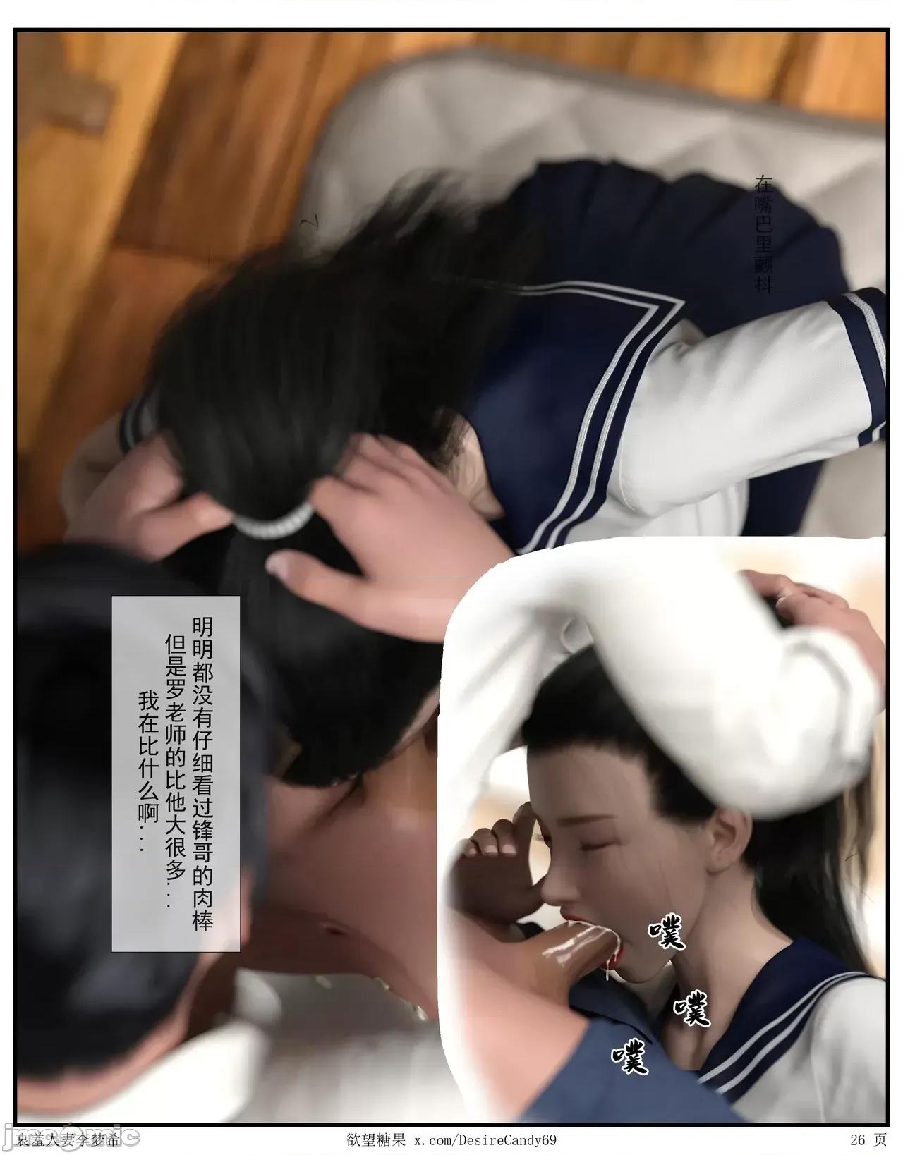 哀羞李梦希 [糖果欲望]哀羞人妻李梦希 5-2更 第26页