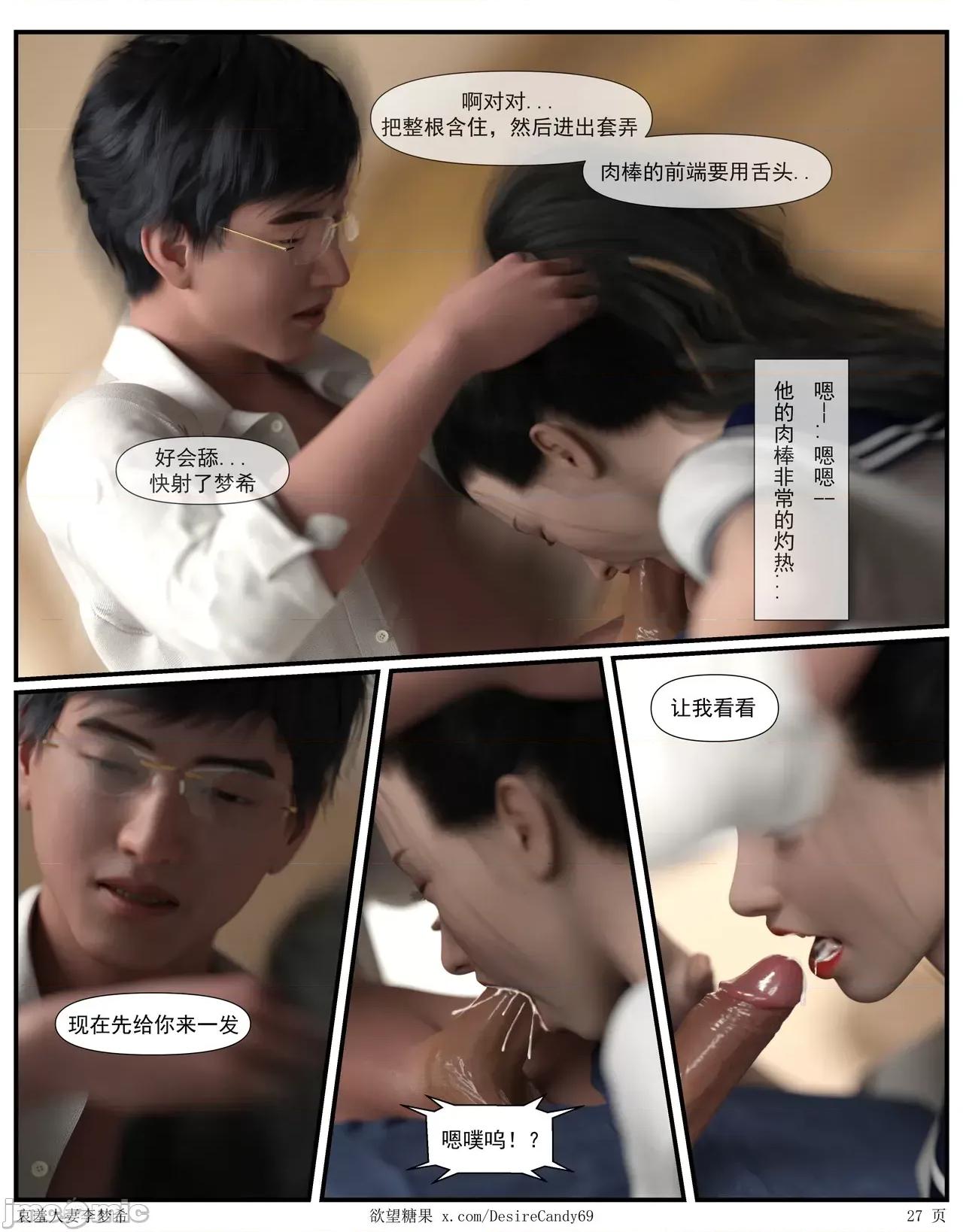 哀羞李梦希 [糖果欲望]哀羞人妻李梦希 5-2更 第27页