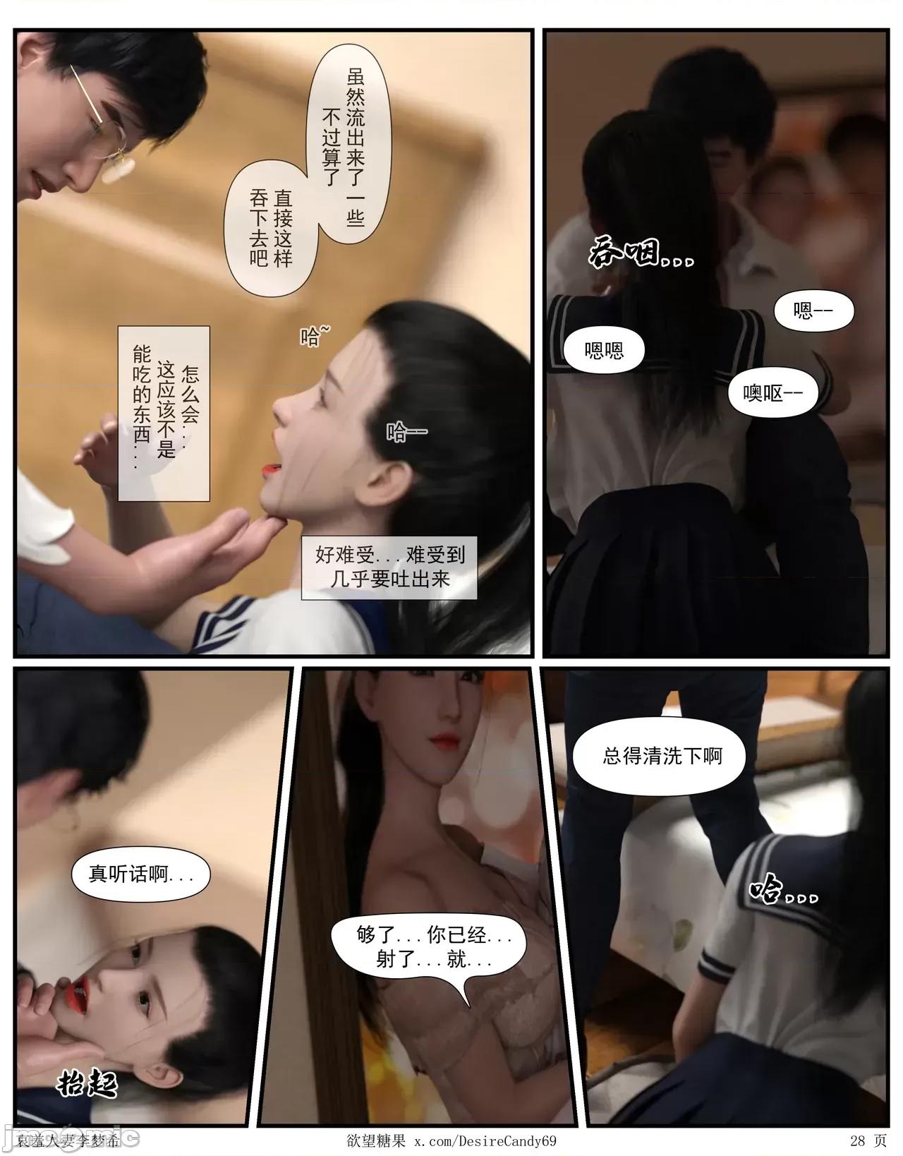 哀羞李梦希 [糖果欲望]哀羞人妻李梦希 5-2更 第28页