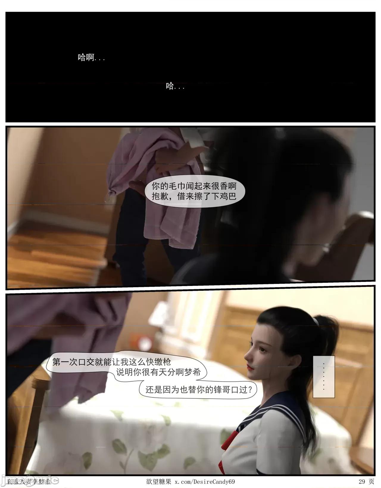 哀羞李梦希 [糖果欲望]哀羞人妻李梦希 5-2更 第29页