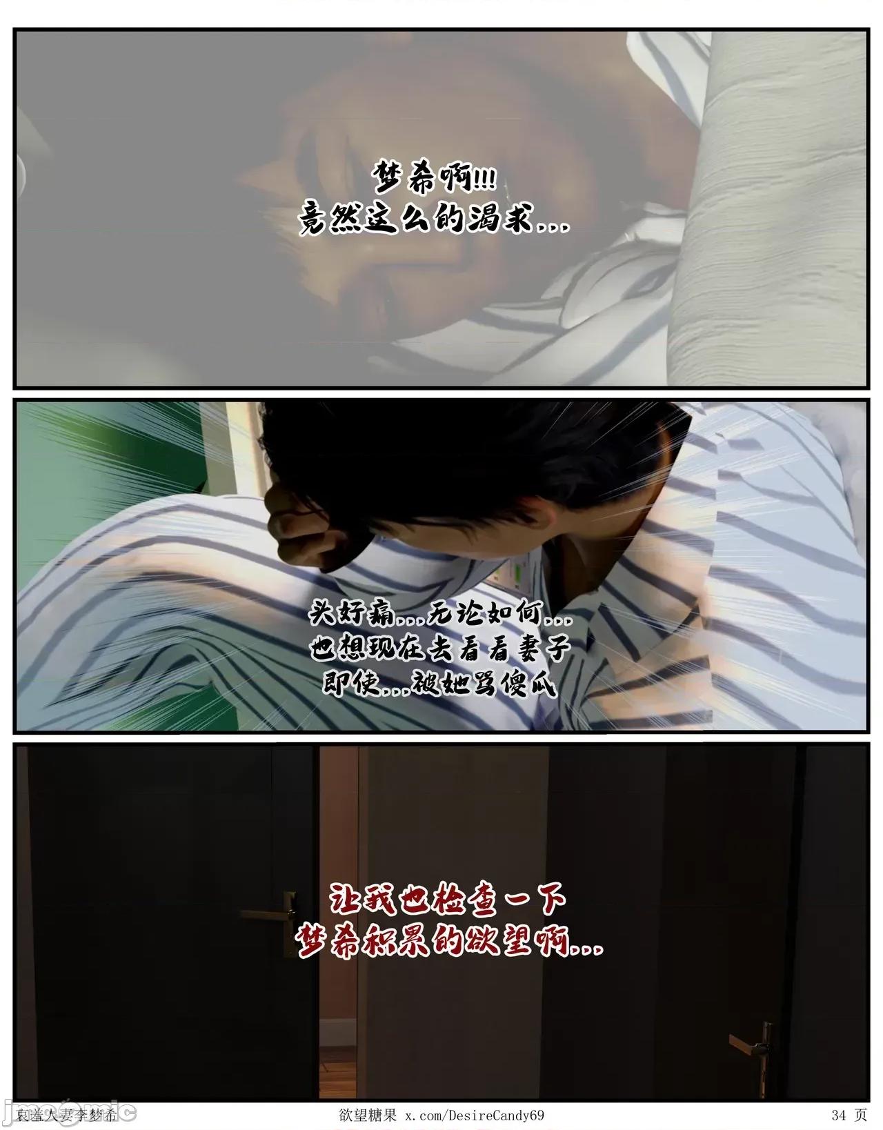 哀羞李梦希 [糖果欲望]哀羞人妻李梦希 5-2更 第34页