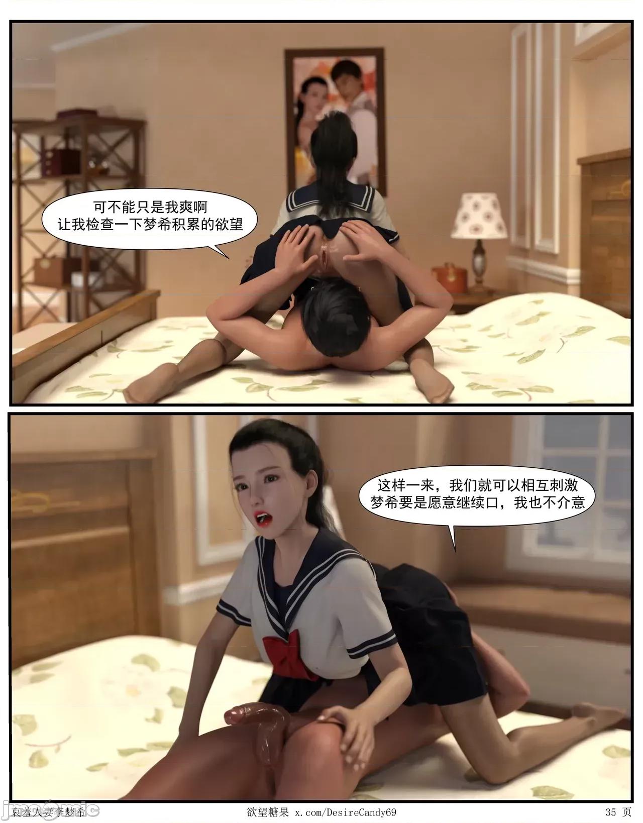 哀羞李梦希 [糖果欲望]哀羞人妻李梦希 5-2更 第35页