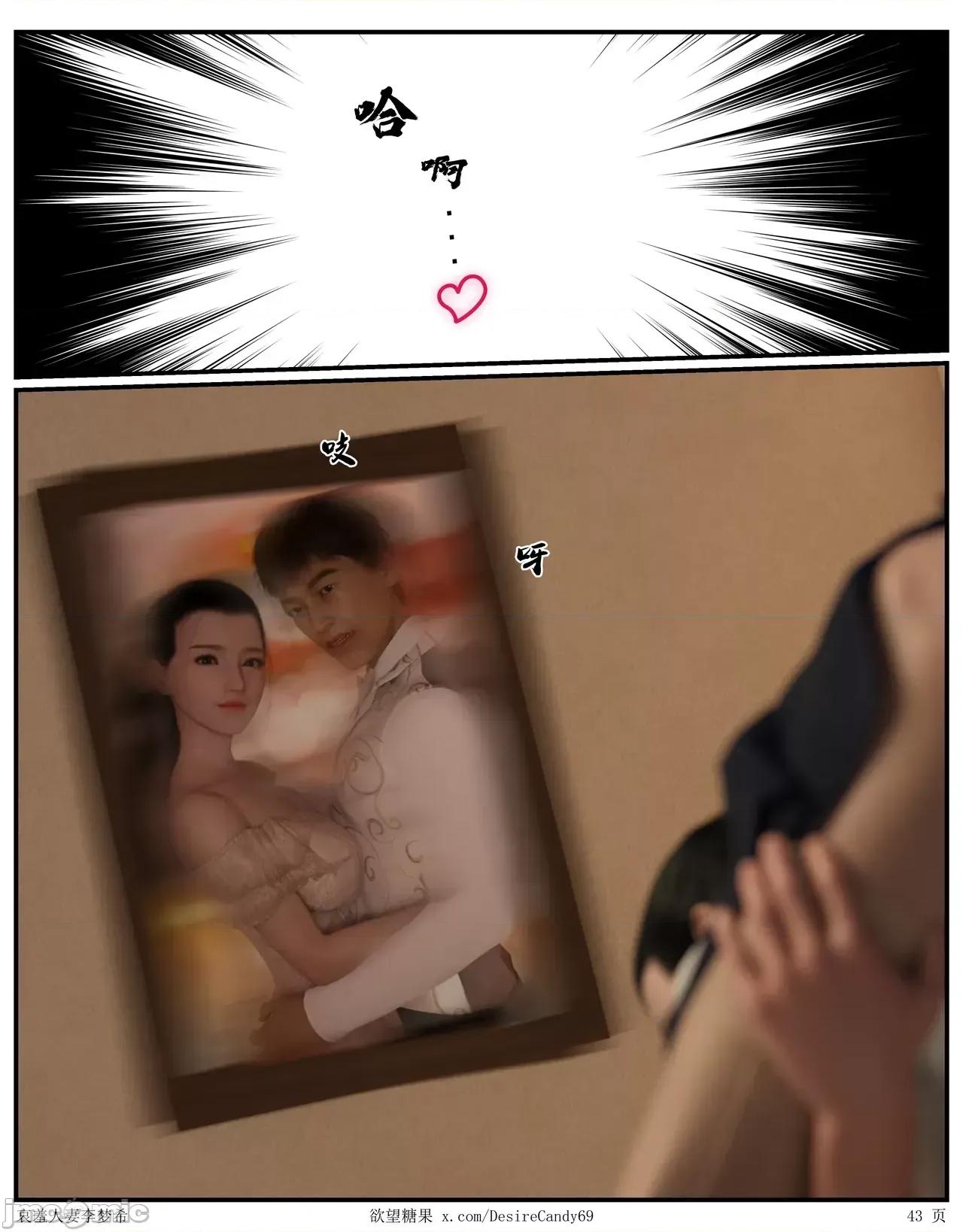 哀羞李梦希 [糖果欲望]哀羞人妻李梦希 5-2更 第43页