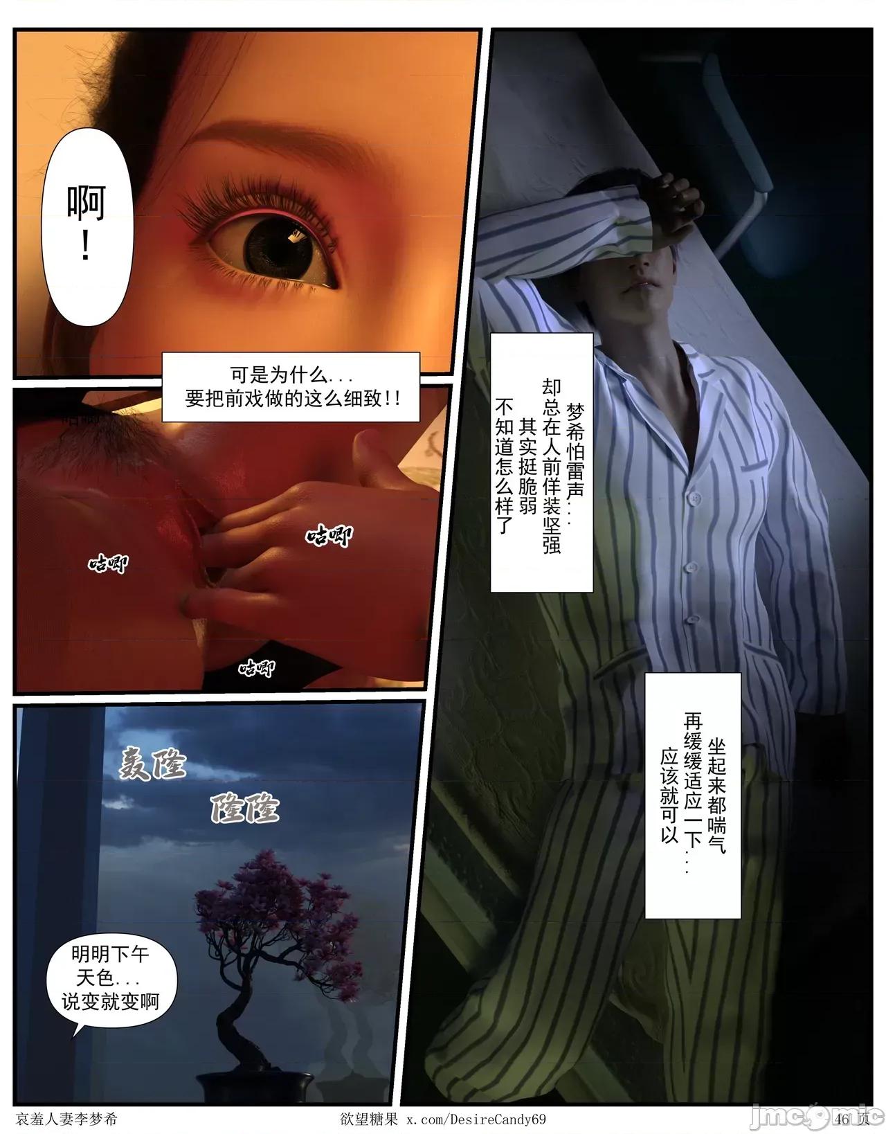 哀羞李梦希 [糖果欲望]哀羞人妻李梦希 5-2更 第46页