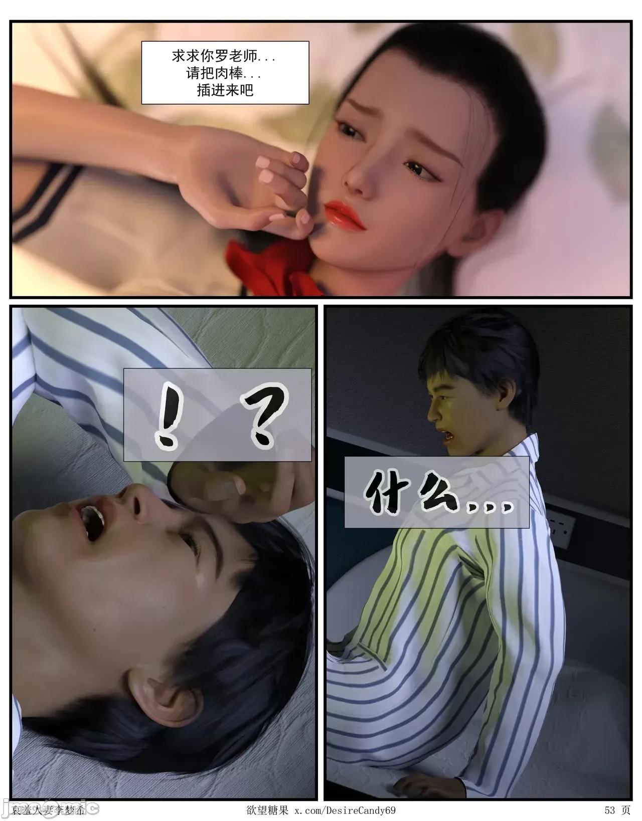 哀羞李梦希 [糖果欲望]哀羞人妻李梦希 5-2更 第53页