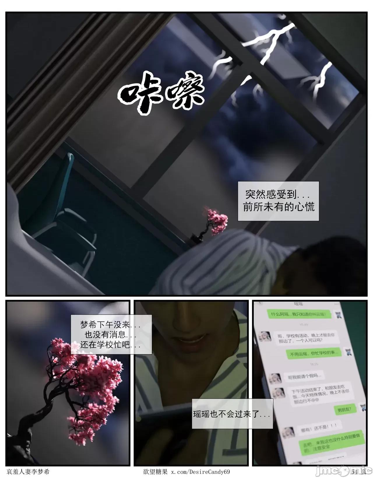 哀羞李梦希 [糖果欲望]哀羞人妻李梦希 5-2更 第54页