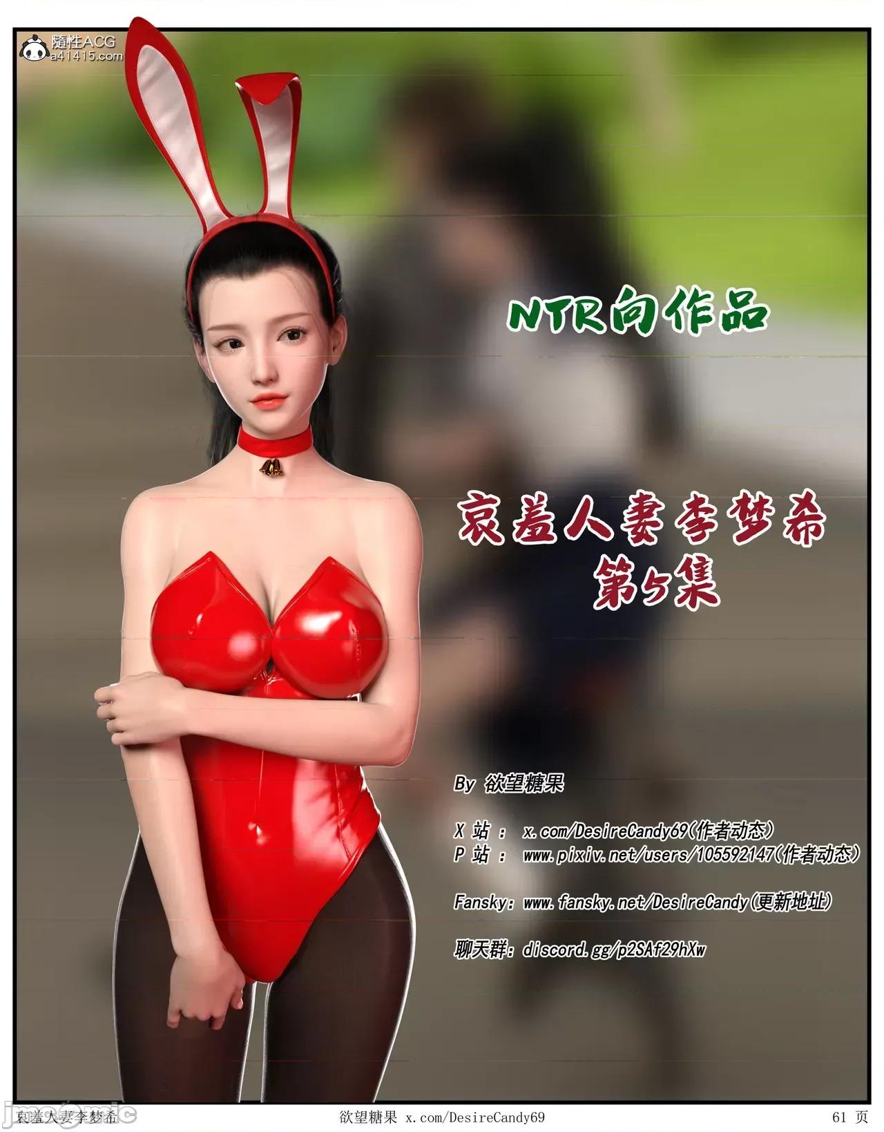 哀羞李梦希 [糖果欲望]哀羞人妻李梦希 5.3 第1页