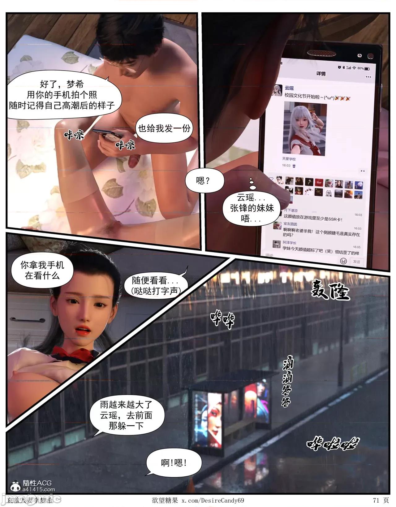 哀羞李梦希 [糖果欲望]哀羞人妻李梦希 5.3 第11页