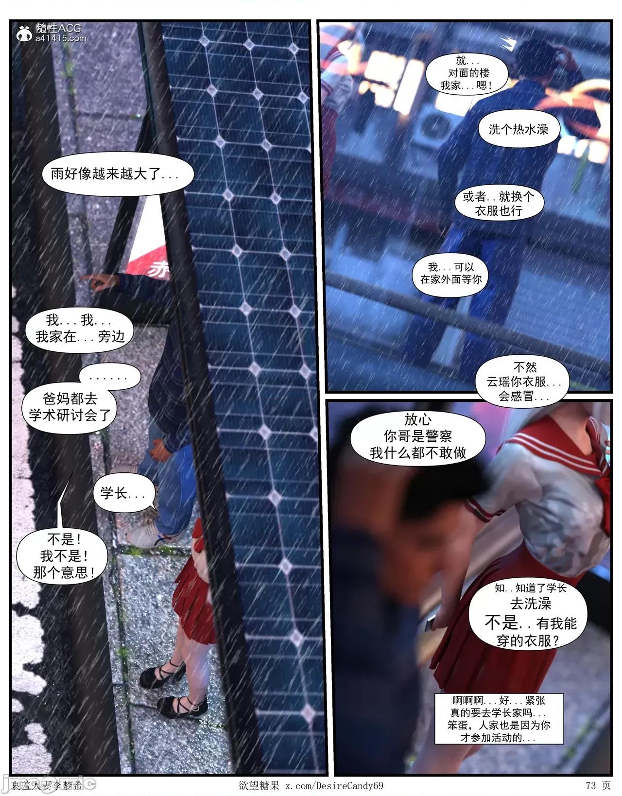 哀羞李梦希 [糖果欲望]哀羞人妻李梦希 5.3 第13页
