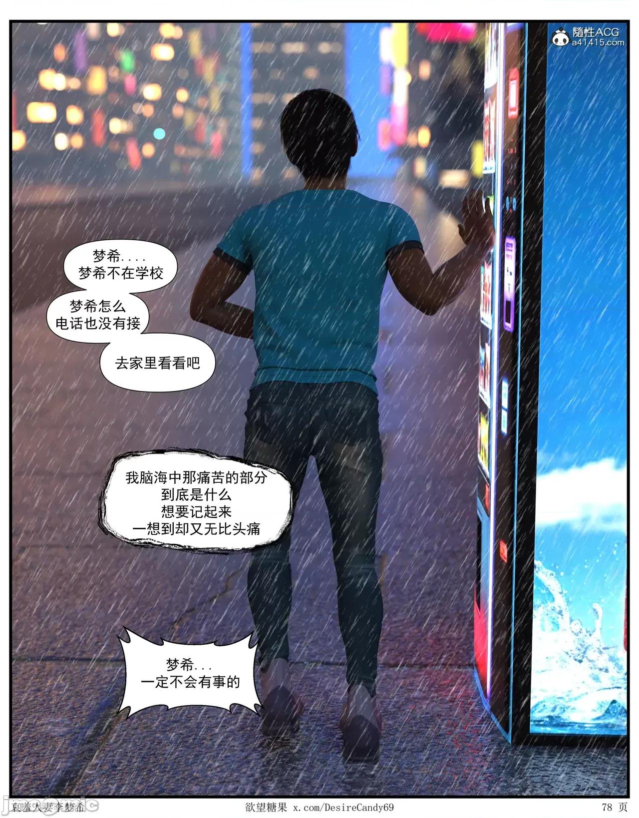 哀羞李梦希 [糖果欲望]哀羞人妻李梦希 5.3 第18页