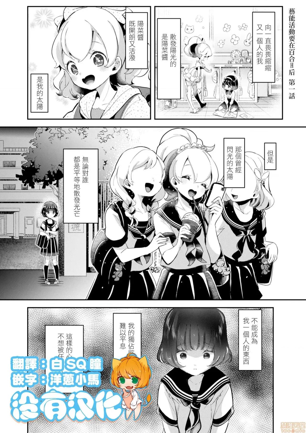 艺能活动要在百合H后 艺能活动要在百合H后 [没有汉化] [ちょりもっき] 艺能活动は百合えっちの后で (コミックリブート Vol.12) [中国翻译] [DL版] 第1页