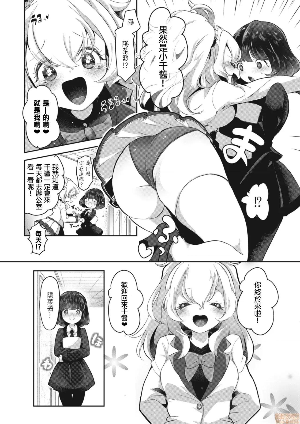 艺能活动要在百合H后 艺能活动要在百合H后 [没有汉化] [ちょりもっき] 艺能活动は百合えっちの后で (コミックリブート Vol.12) [中国翻译] [DL版] 第4页