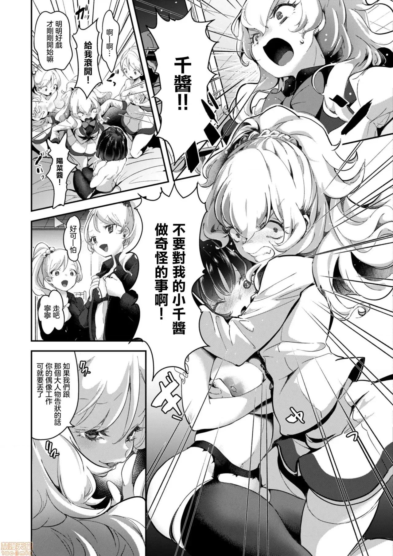 艺能活动要在百合H后 艺能活动要在百合H后 [没有汉化] [ちょりもっき] 艺能活动は百合えっちの后で (コミックリブート Vol.12) [中国翻译] [DL版] 第10页