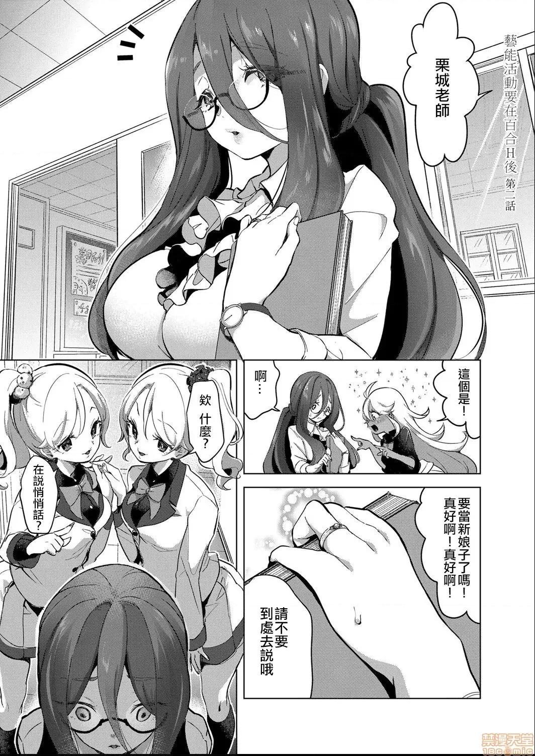 艺能活动要在百合H后 艺能活动要在百合H后 [没有汉化] [ちょりもっき] 艺能活动は百合えっちの后で (コミックリブート Vol.12) [中国翻译] [DL版] 第29页