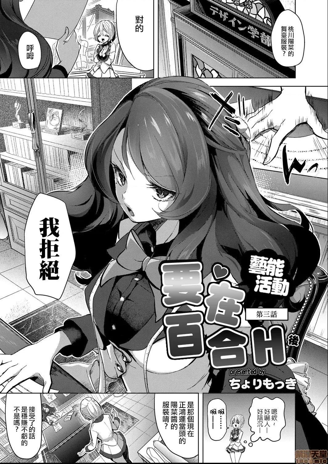 艺能活动要在百合H后 艺能活动は百合 3-4 第4页