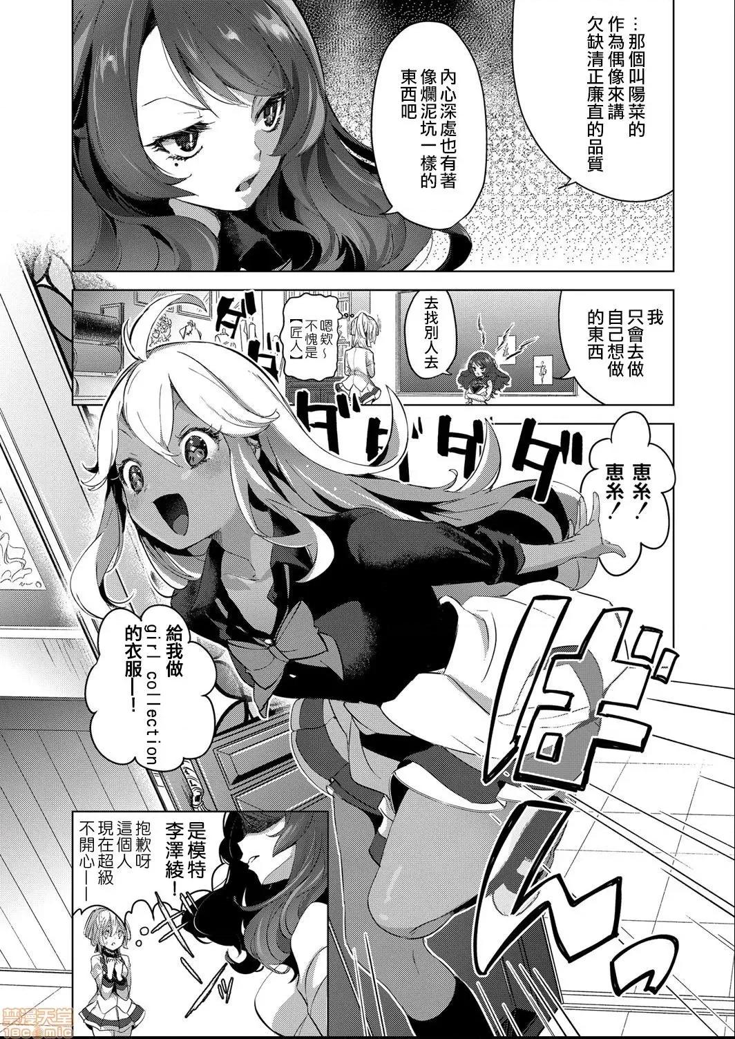 艺能活动要在百合H后 艺能活动は百合 3-4 第5页