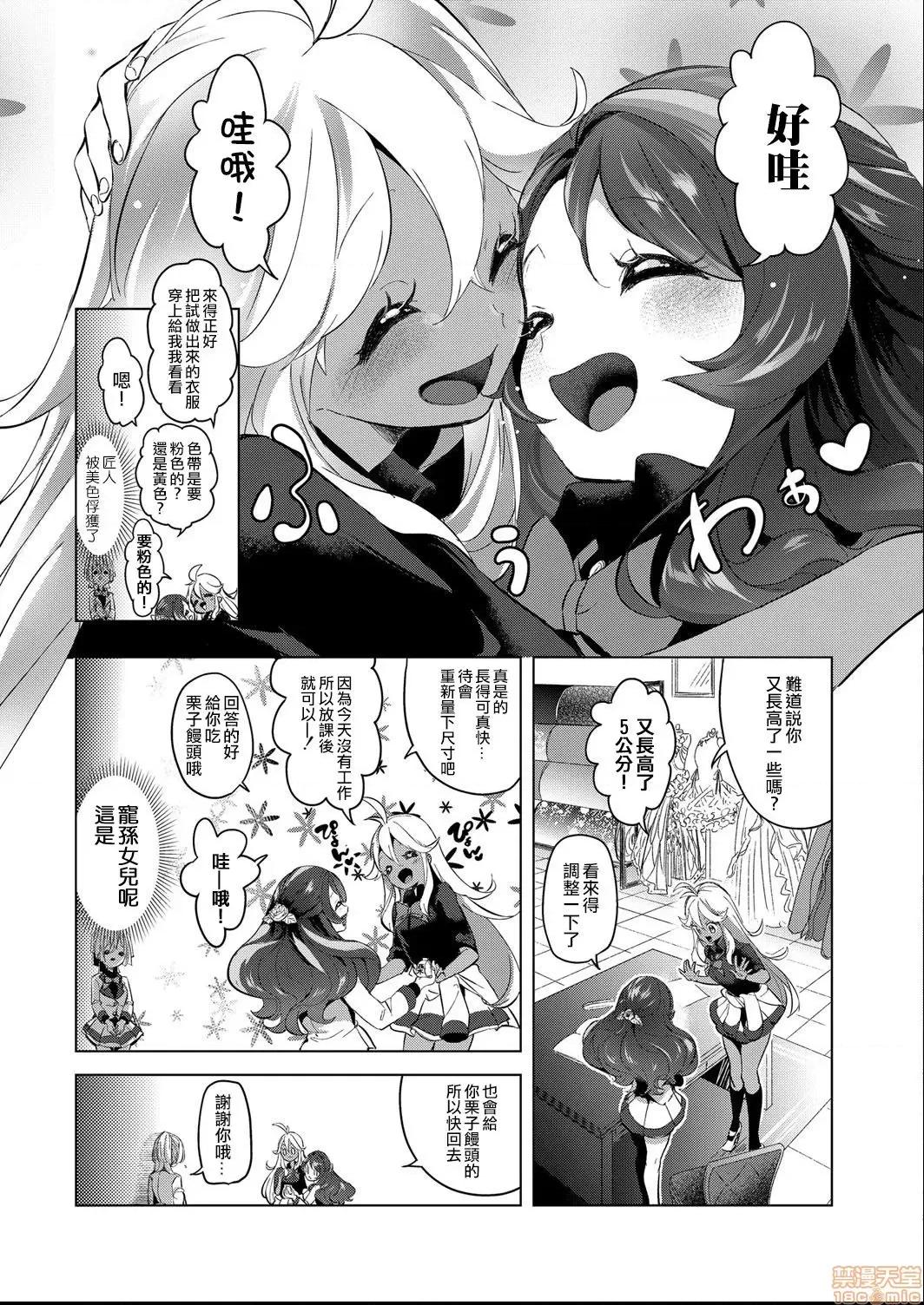 艺能活动要在百合H后 艺能活动は百合 3-4 第6页