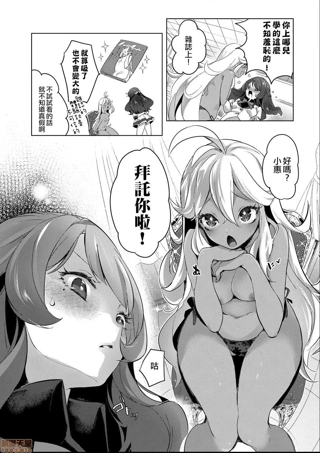 艺能活动要在百合H后 艺能活动は百合 3-4 第9页