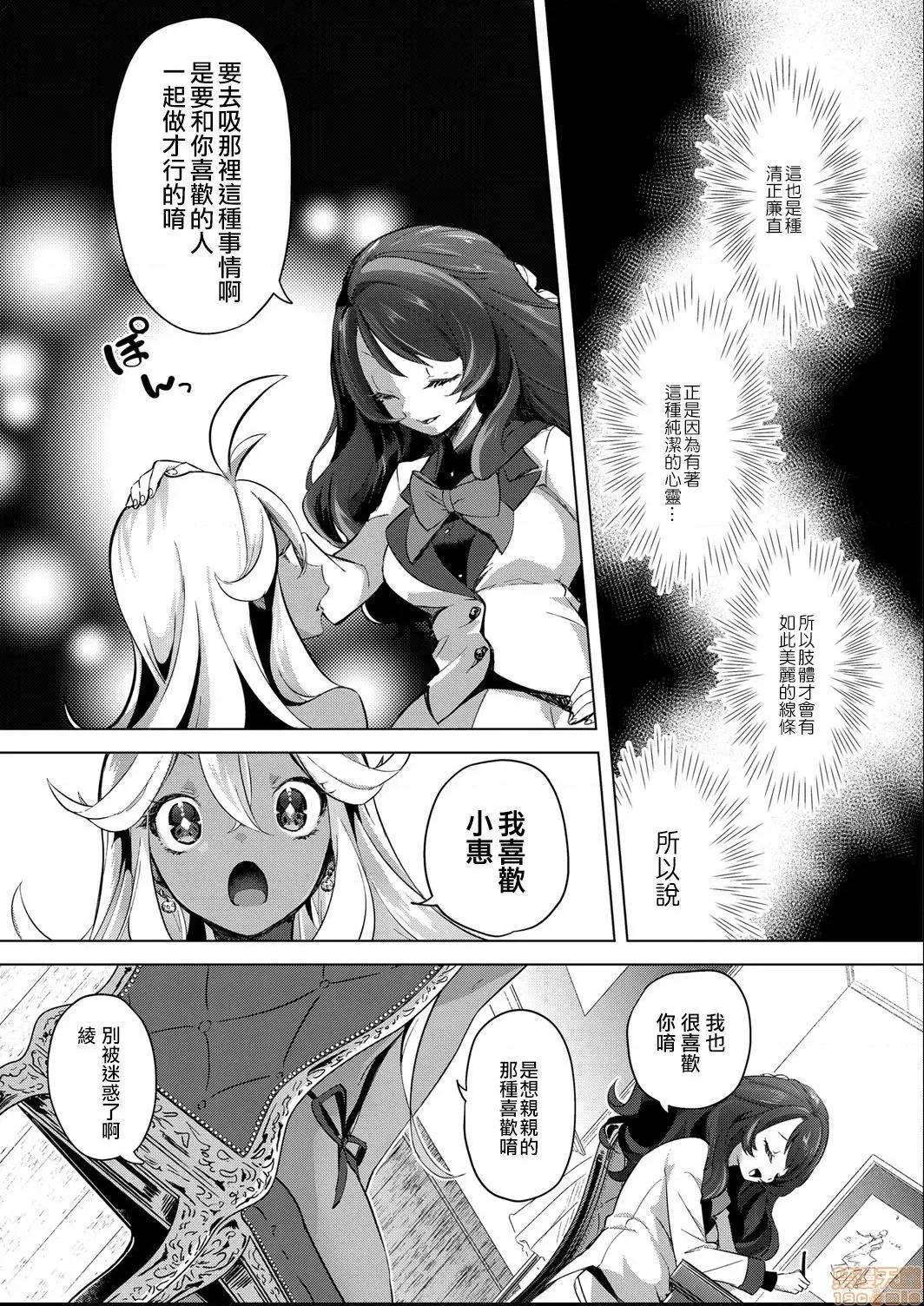 艺能活动要在百合H后 艺能活动は百合 3-4 第10页
