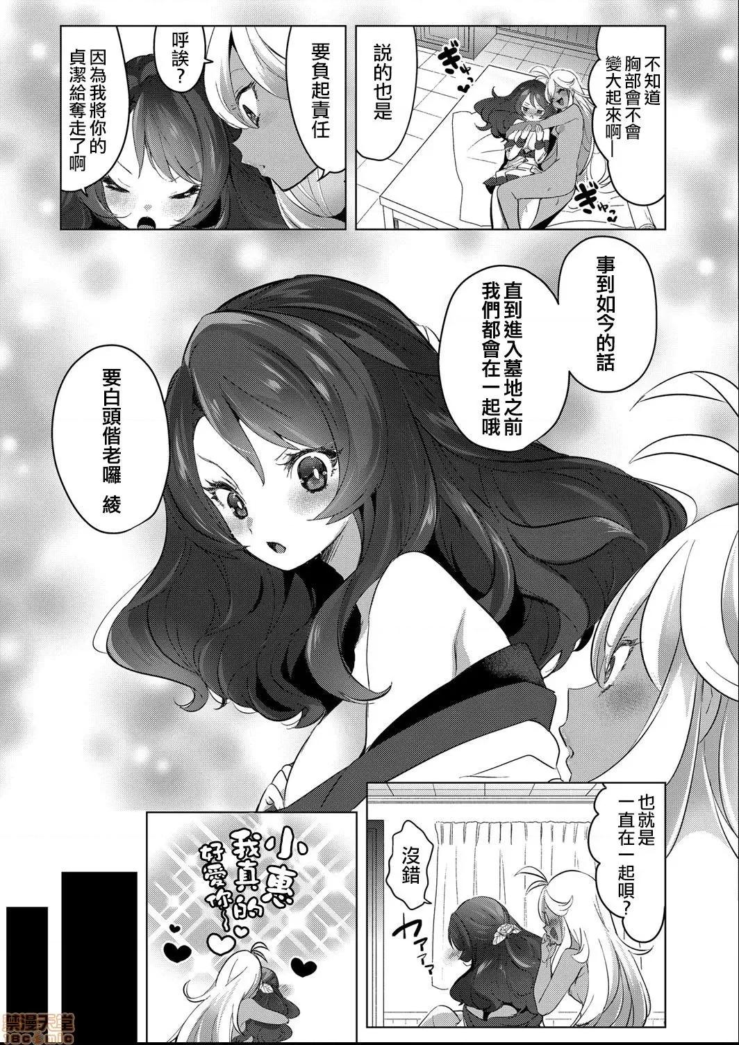 艺能活动要在百合H后 艺能活动は百合 3-4 第26页
