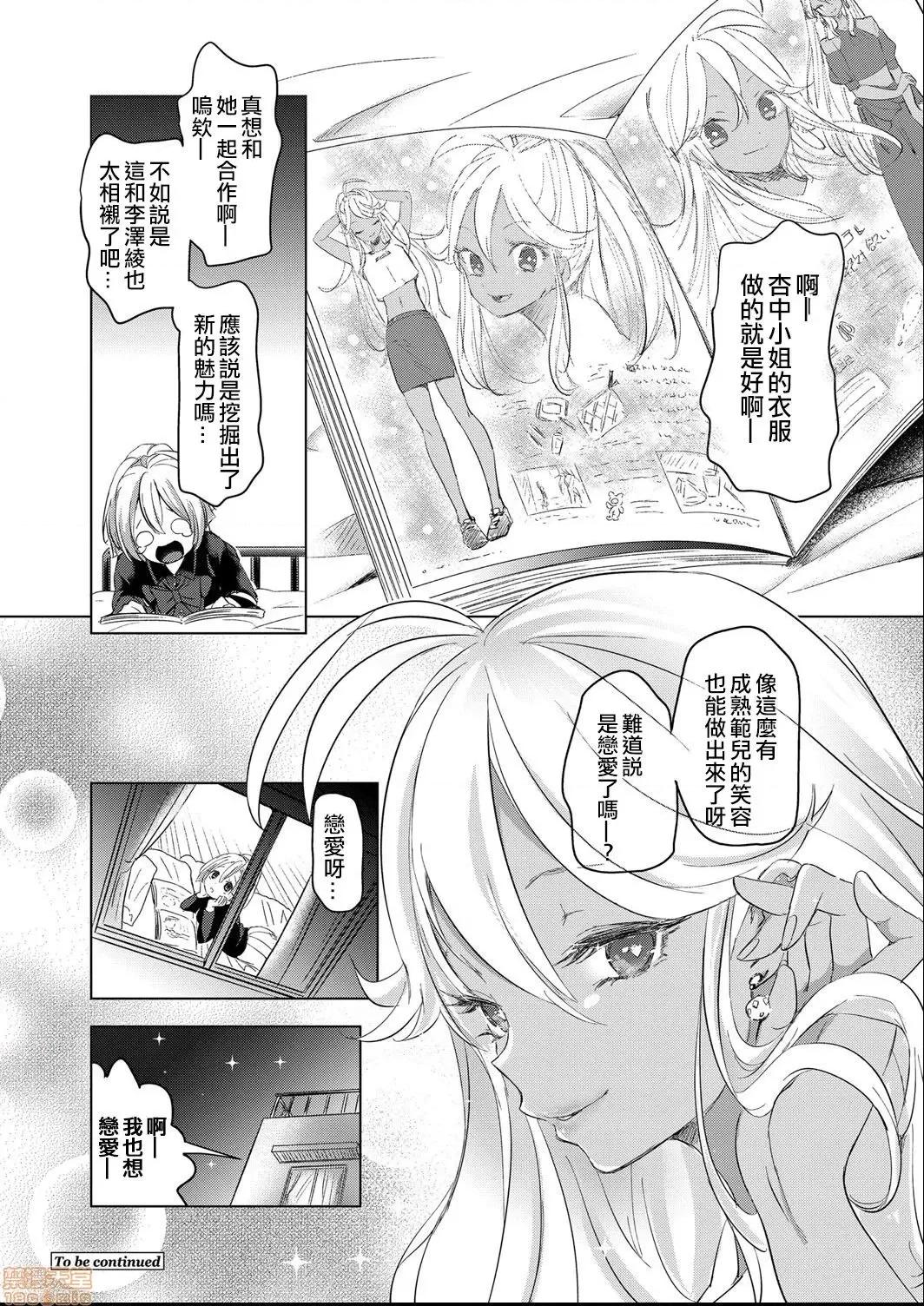艺能活动要在百合H后 艺能活动は百合 3-4 第27页