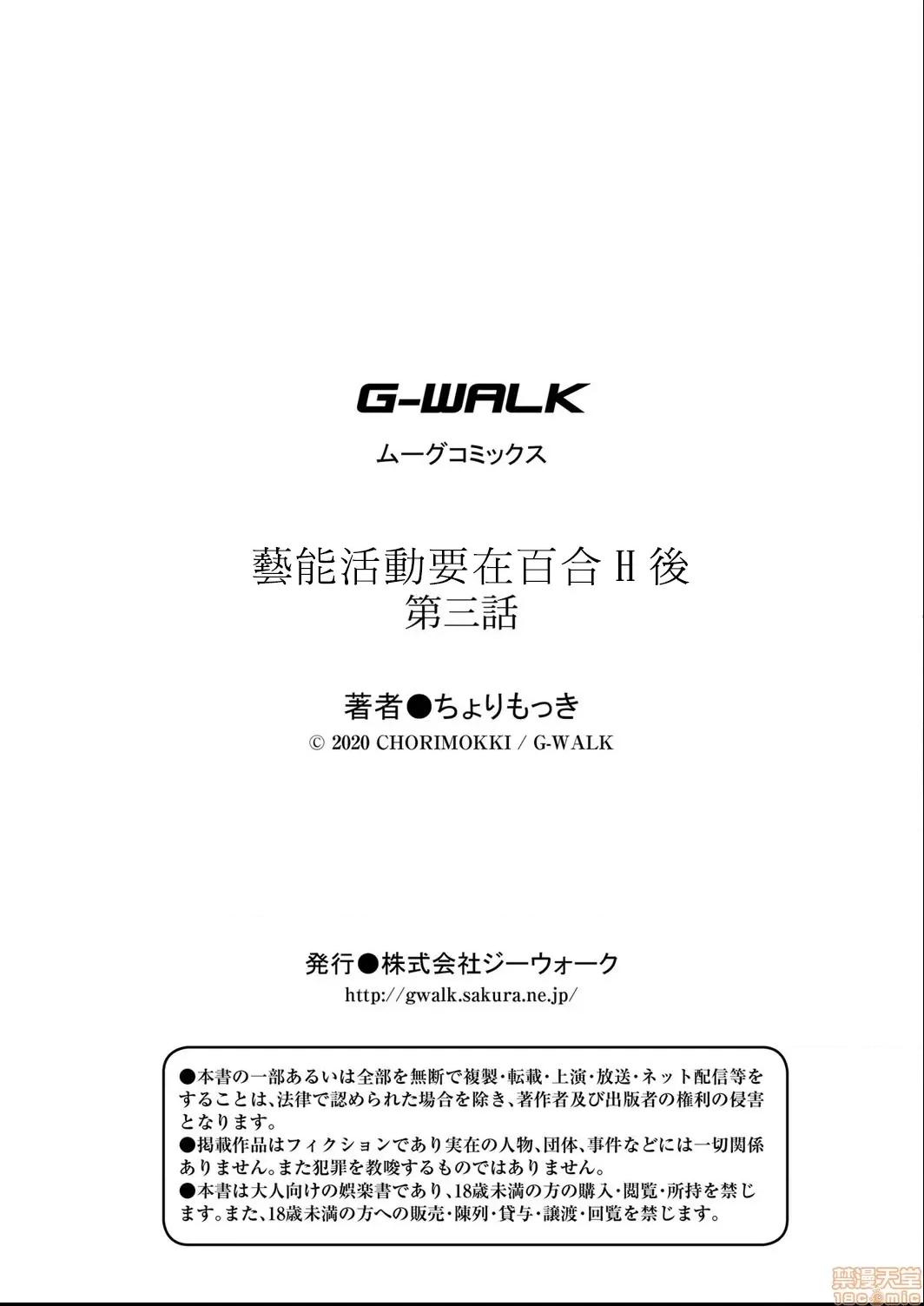 艺能活动要在百合H后 艺能活动は百合 3-4 第28页