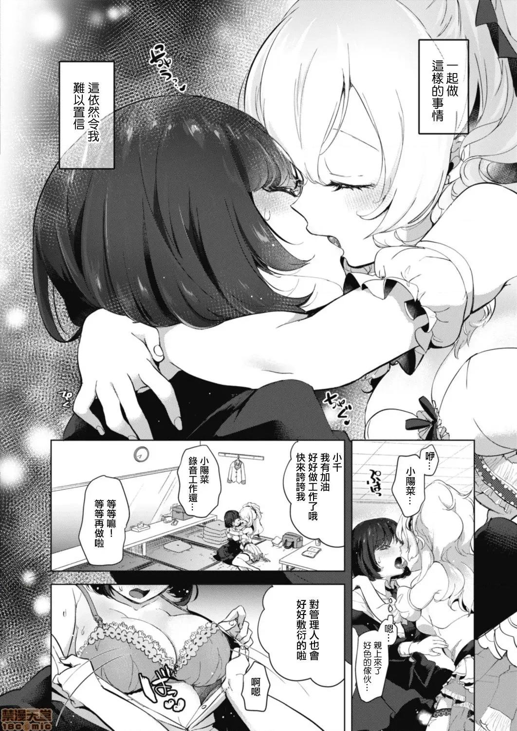 艺能活动要在百合H后 艺能活动は百合 3-4 第31页