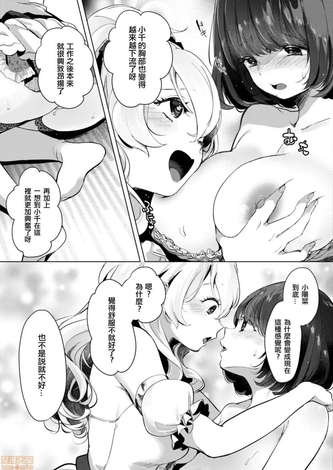 艺能活动要在百合H后 艺能活动は百合 3-4 第32页