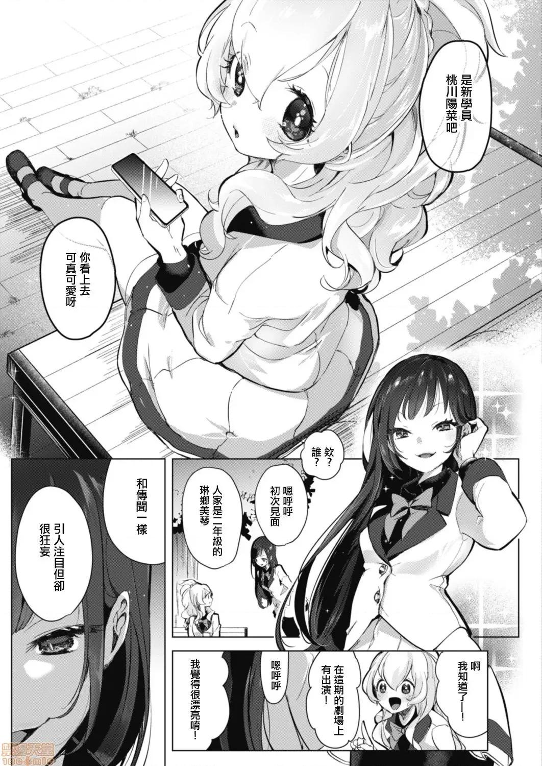 艺能活动要在百合H后 艺能活动は百合 3-4 第34页