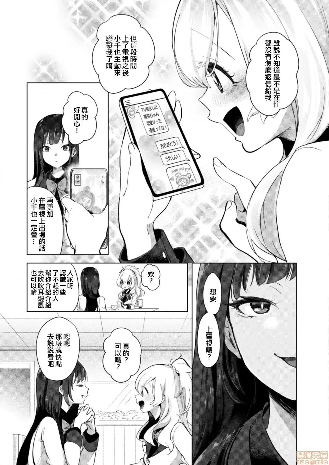 艺能活动要在百合H后 艺能活动は百合 3-4 第36页
