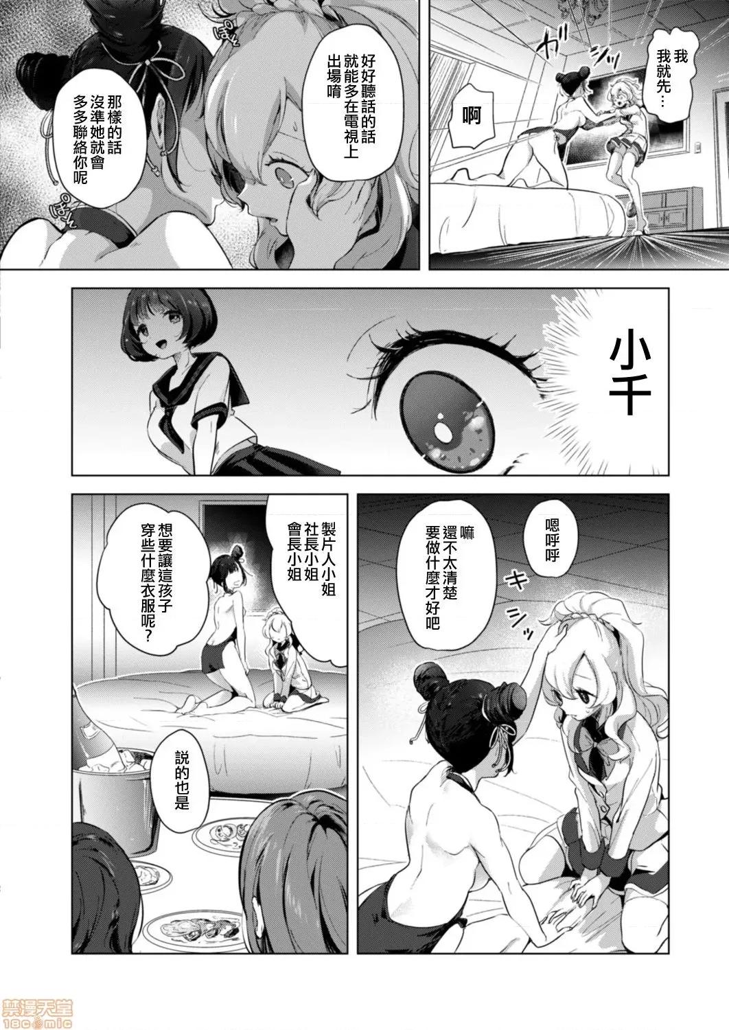 艺能活动要在百合H后 艺能活动は百合 3-4 第39页