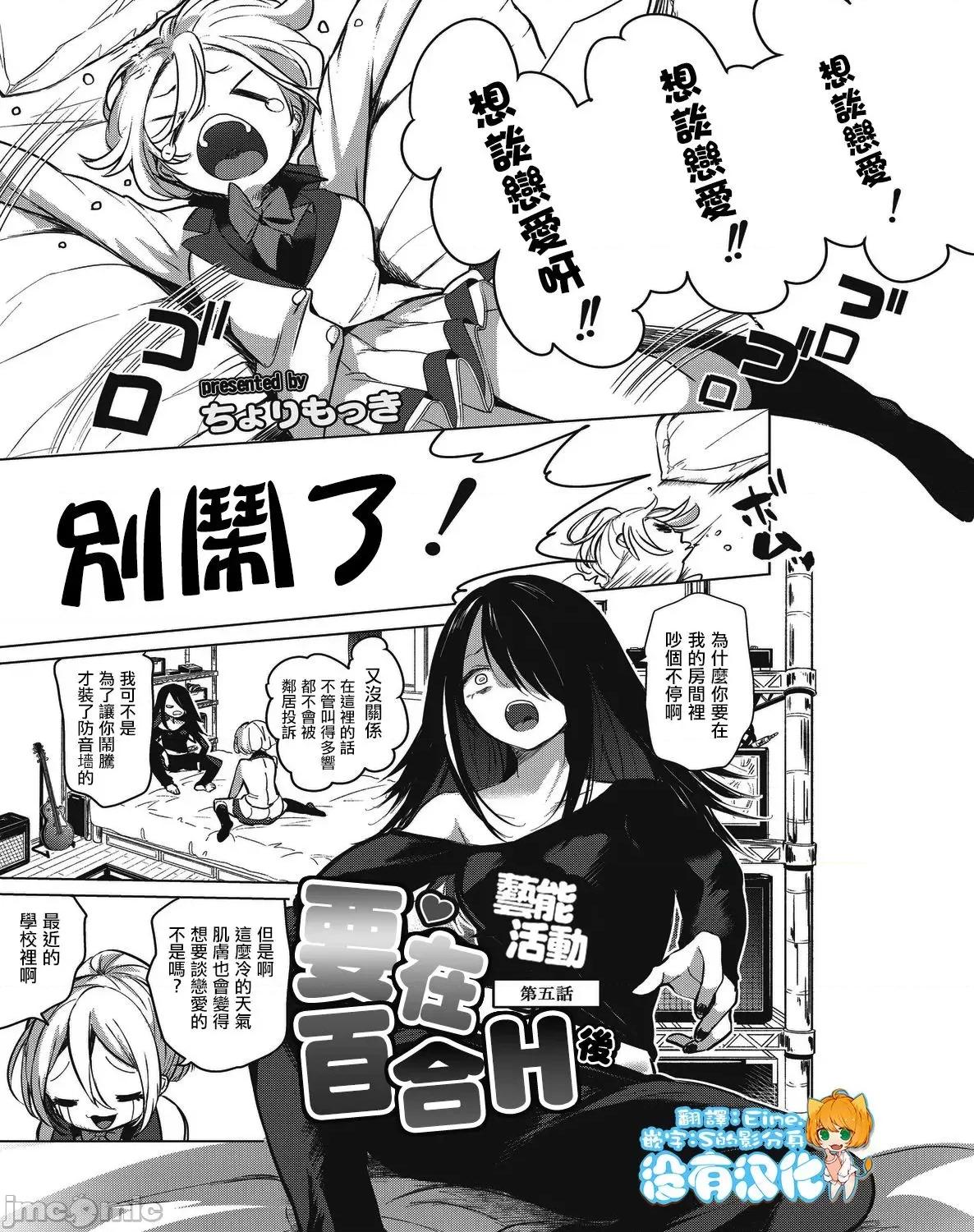 艺能活动要在百合H后 艺能活动は百合5 第1页