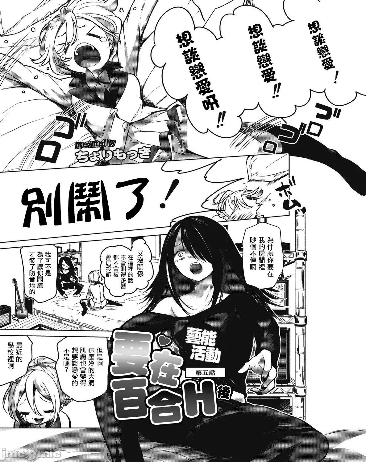 艺能活动要在百合H后 艺能活动は百合5 第2页