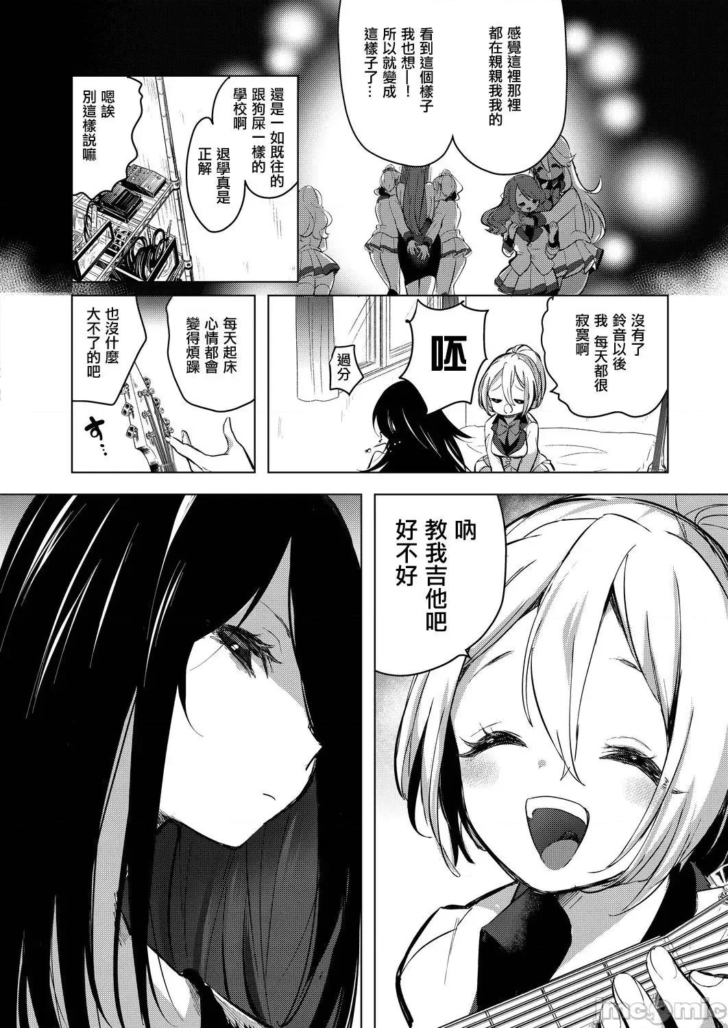 艺能活动要在百合H后 艺能活动は百合5 第3页