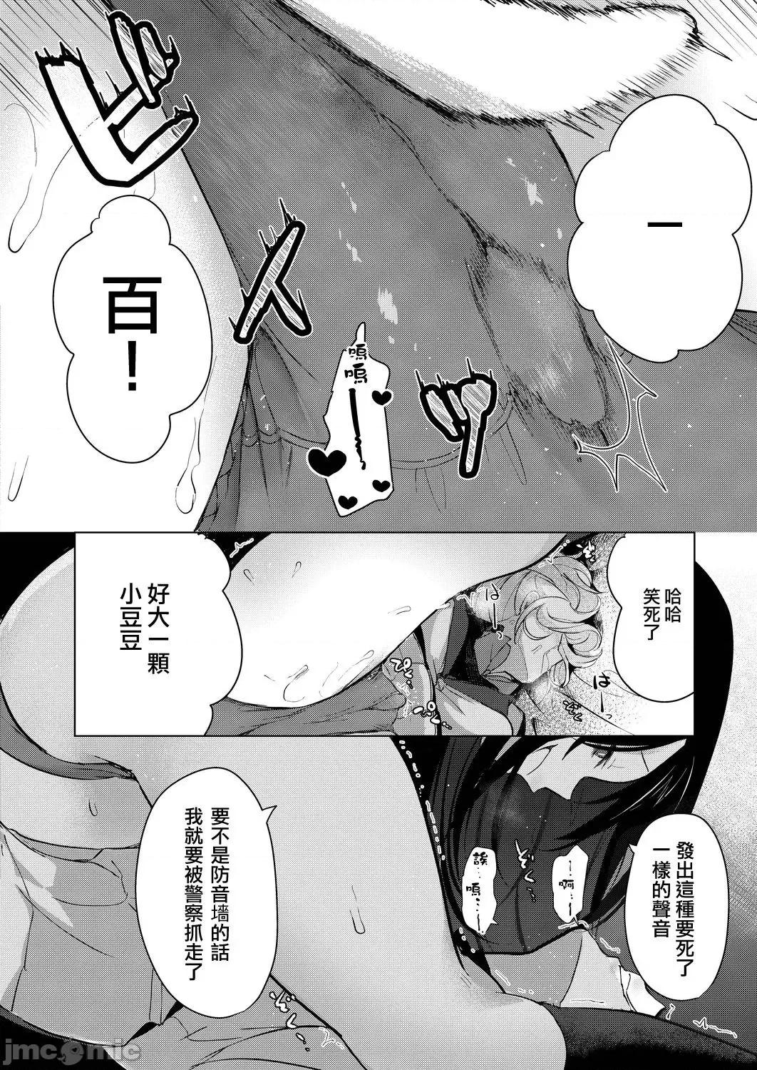 艺能活动要在百合H后 艺能活动は百合5 第11页