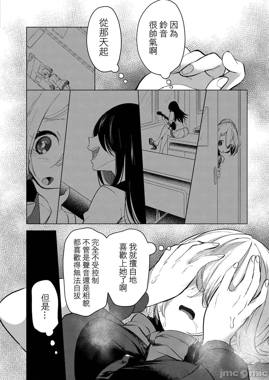 艺能活动要在百合H后 艺能活动は百合5 第13页