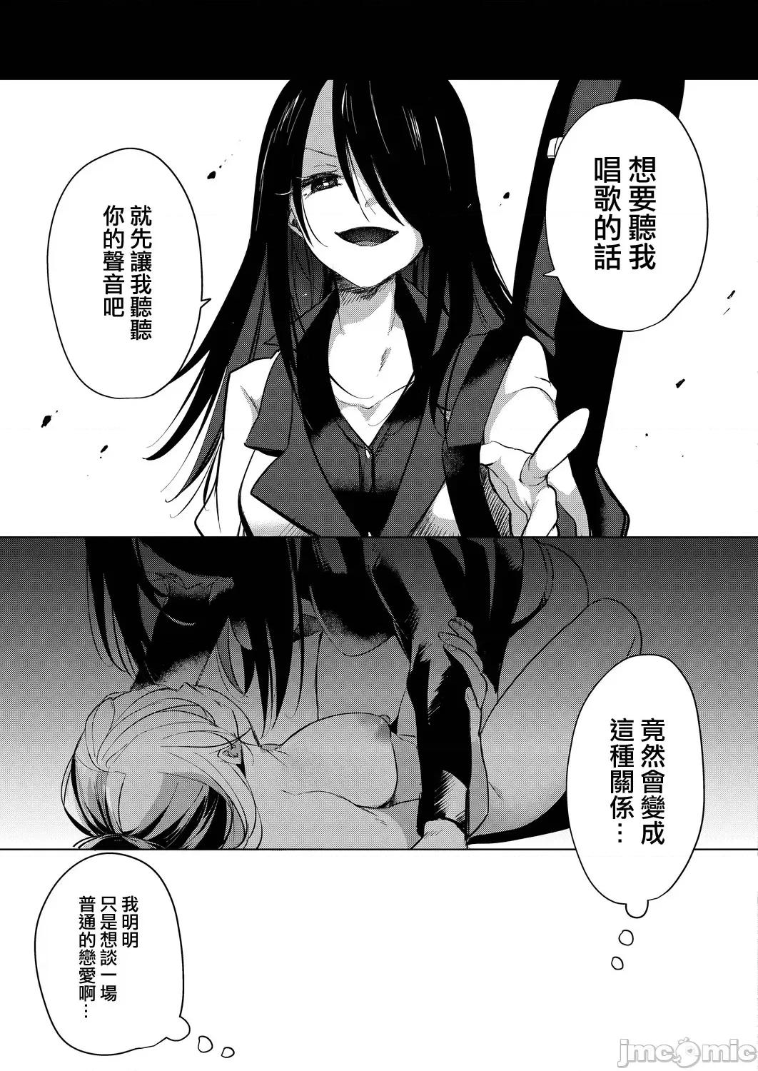 艺能活动要在百合H后 艺能活动は百合5 第14页