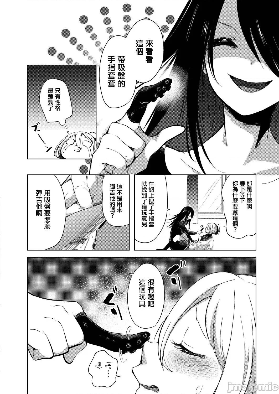 艺能活动要在百合H后 艺能活动は百合5 第15页
