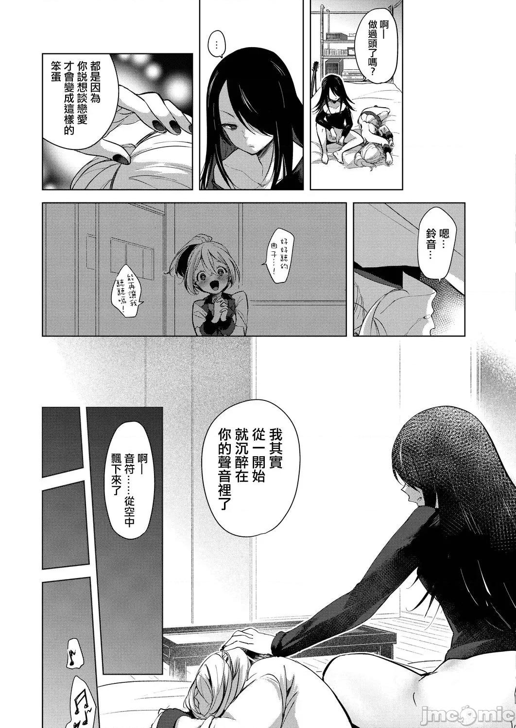 艺能活动要在百合H后 艺能活动は百合5 第24页