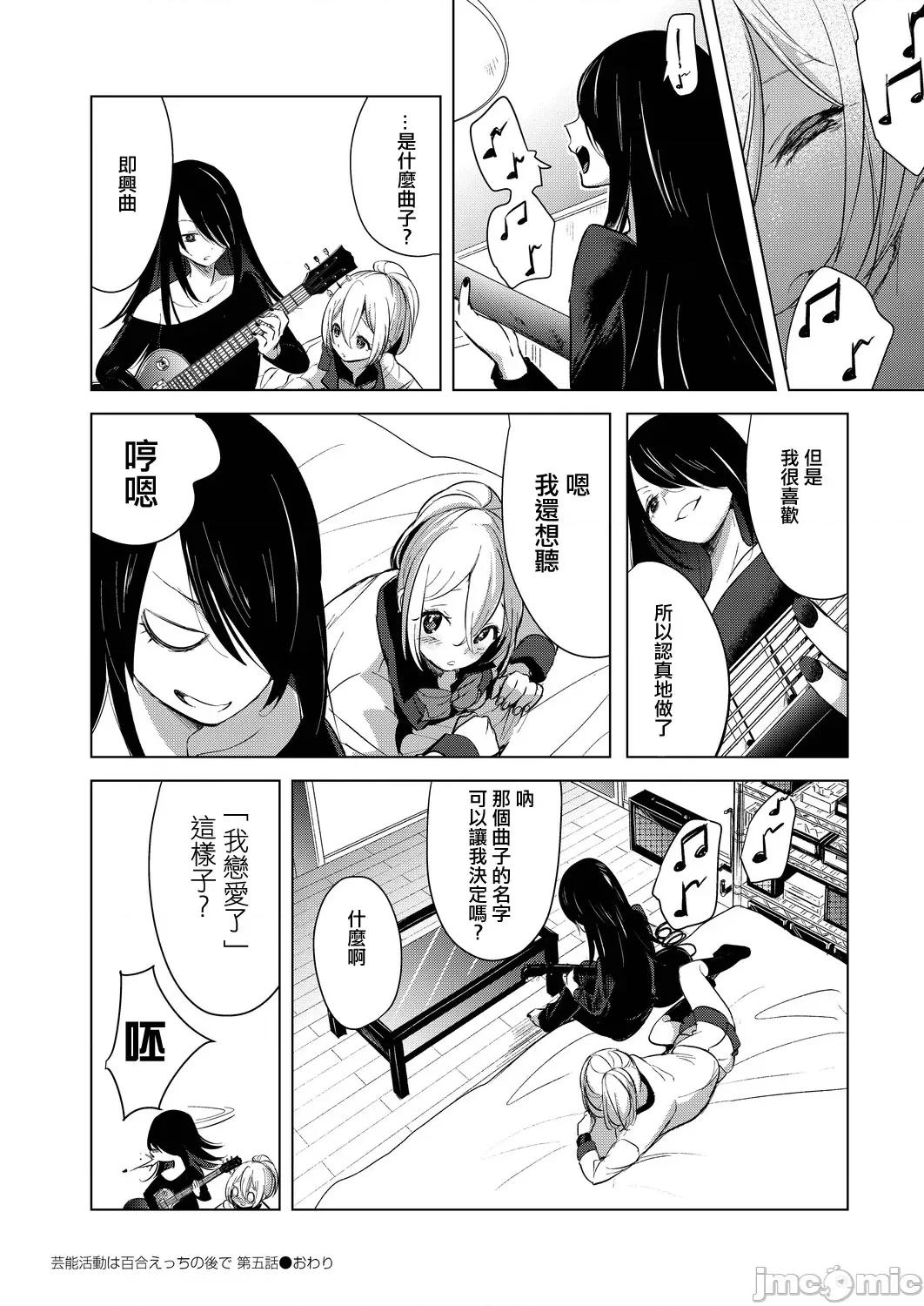 艺能活动要在百合H后 艺能活动は百合5 第25页